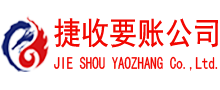珠山讨债公司
